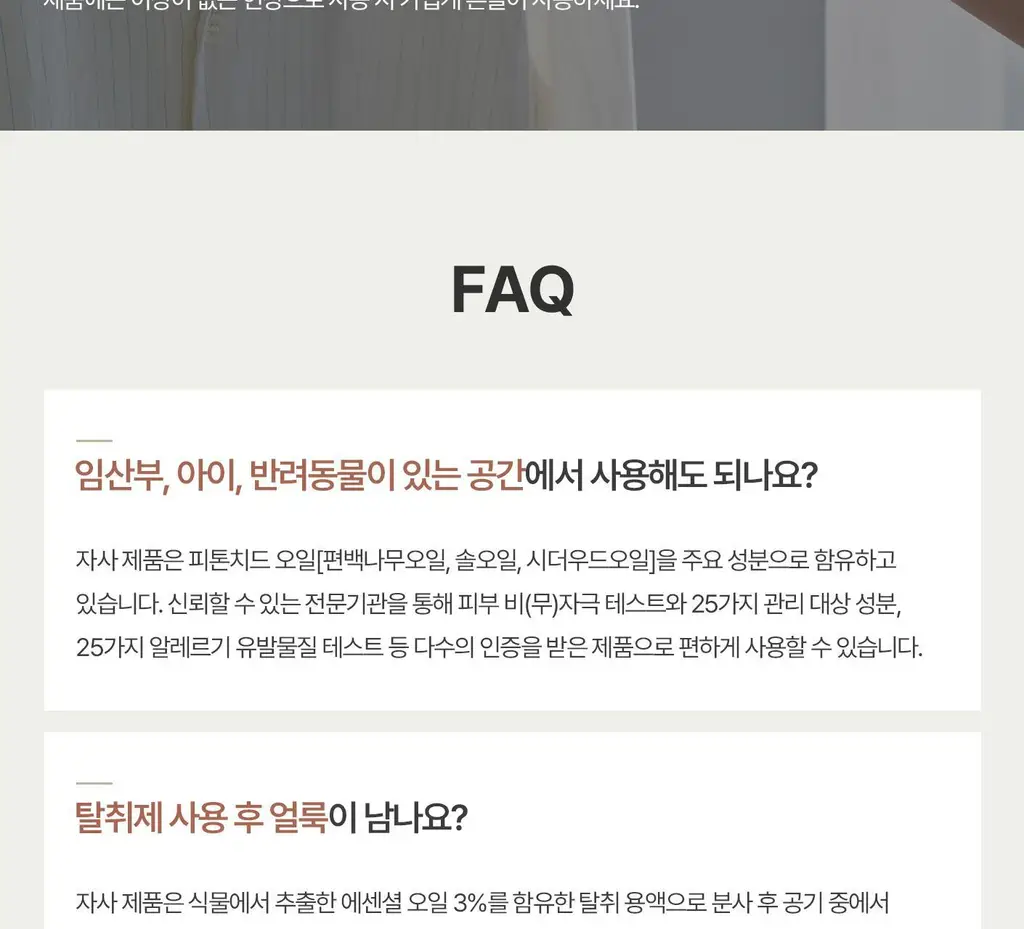 [이수지PICK] 소노시즌 피톤치드 3.0 리츄얼 룸 스프레이 80ml 2종 택1 (시더우드/파인트리) 상세페이지 56
